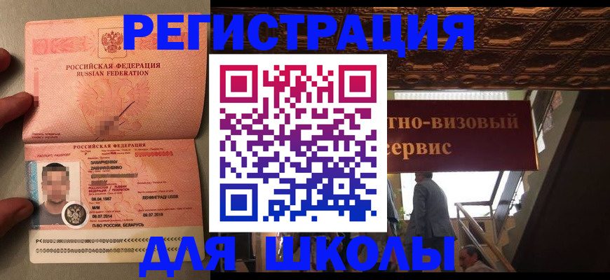 прописка законно в Жигулёвске