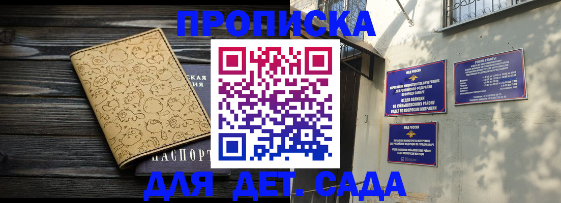 временная регистрация для школы в Жигулёвске